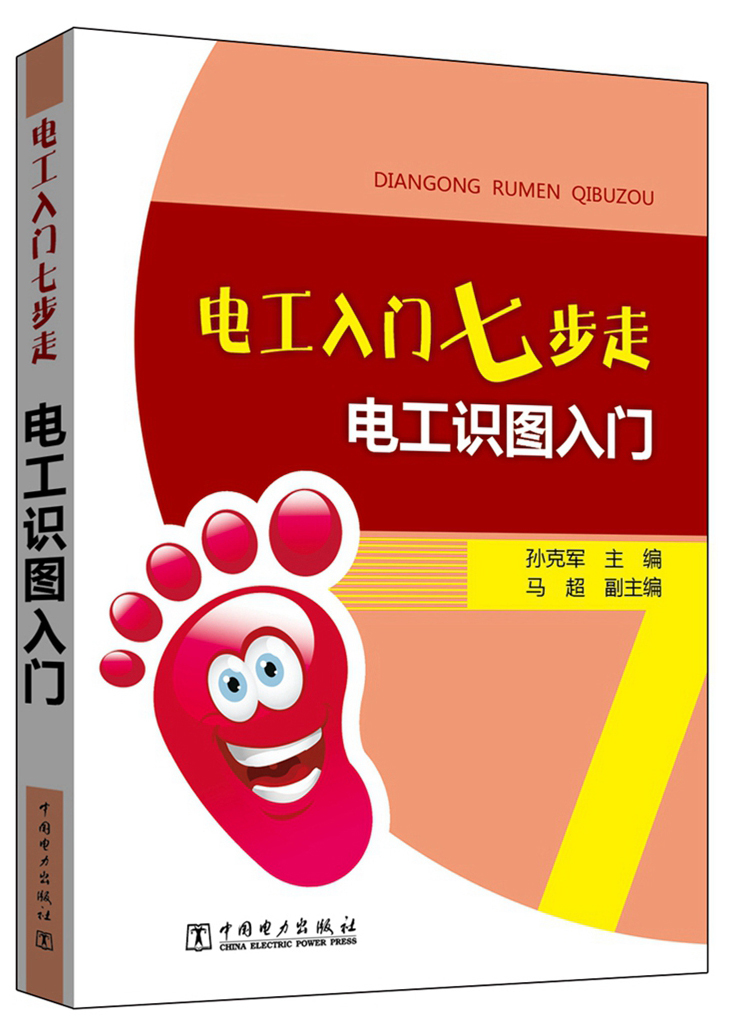 电工入门七步走 电工识图入门