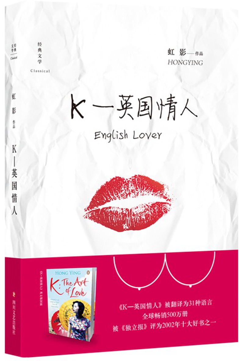 K 英国情人