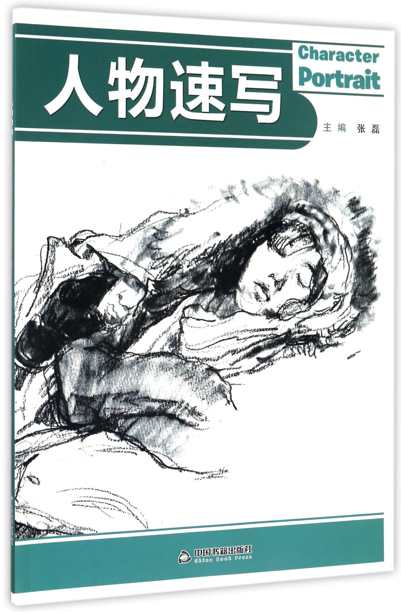 人物速写