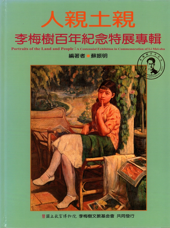 [14-2] 人親土親－李梅樹百年紀念特展專輯