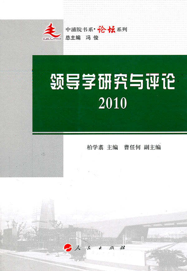 学研究与评论：2010 书籍 管理学