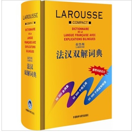 拉鲁斯法汉双解词典精装