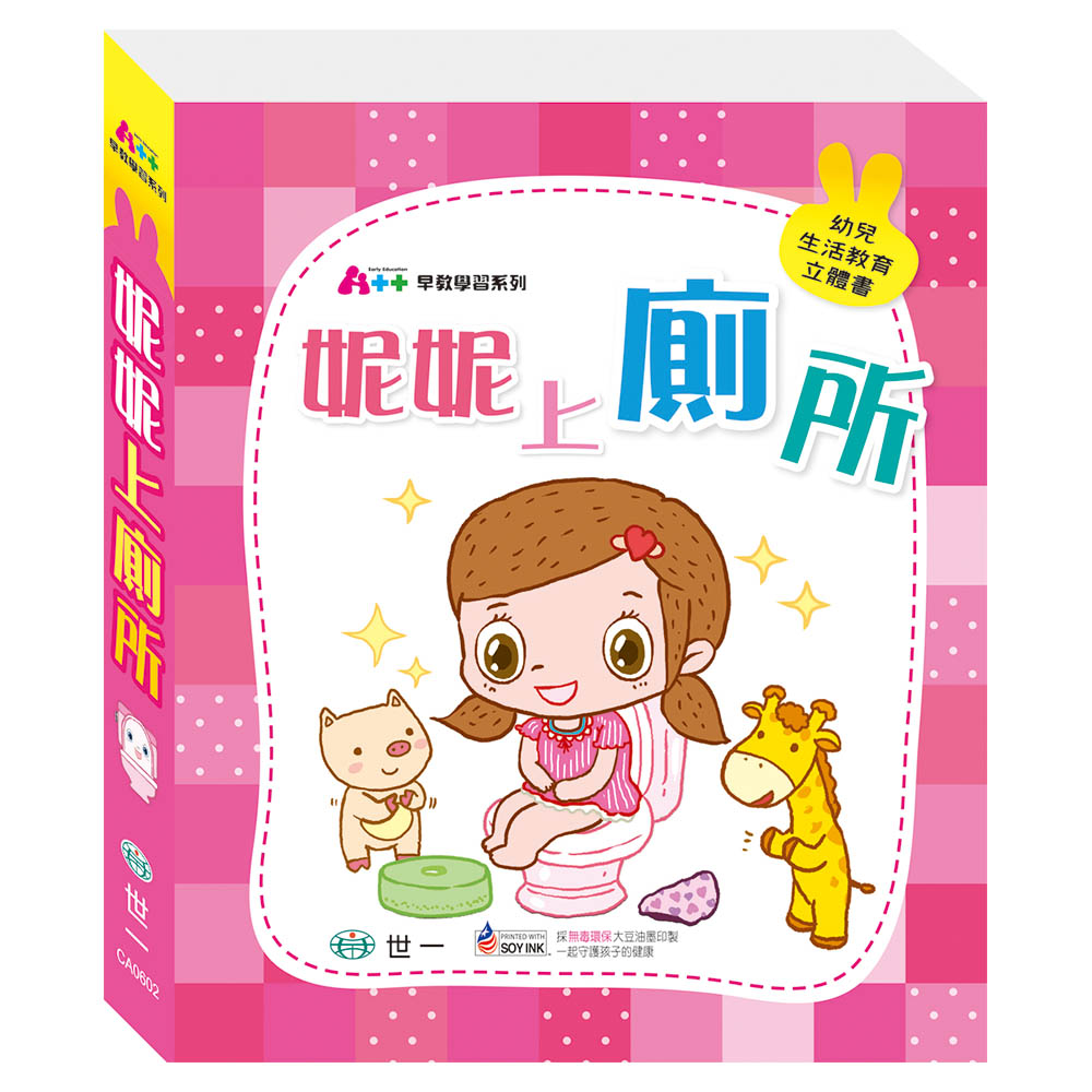 妮妮上厕所
