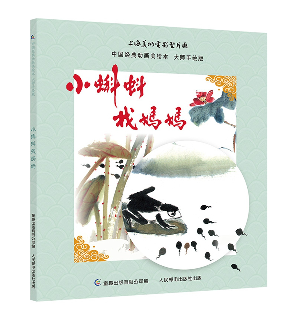 中国经典动画美绘本 大师手绘版（套装共9册）