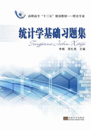 统计学基础习题集