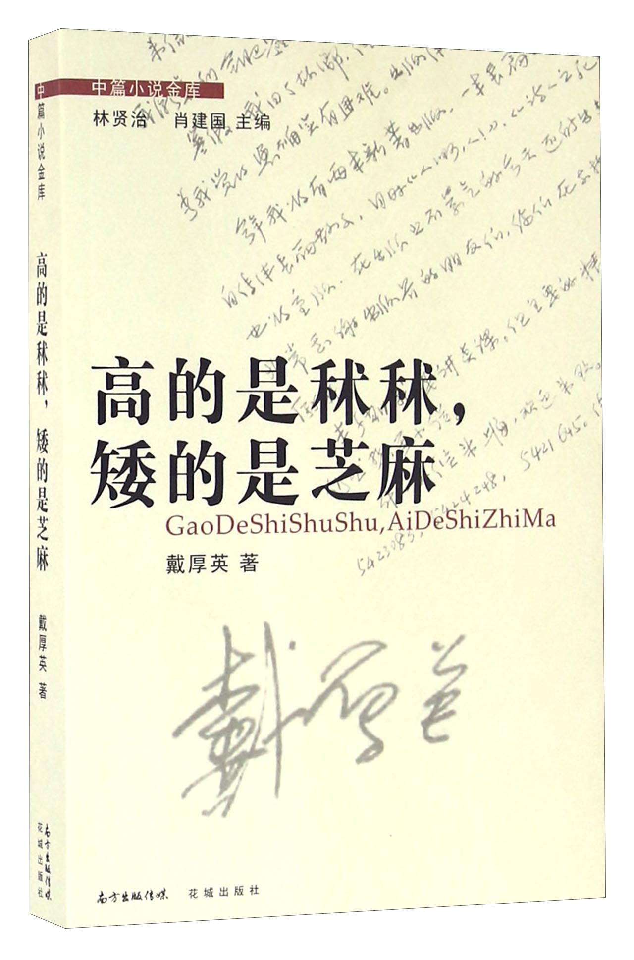 高的是秫秫，矮的是芝麻