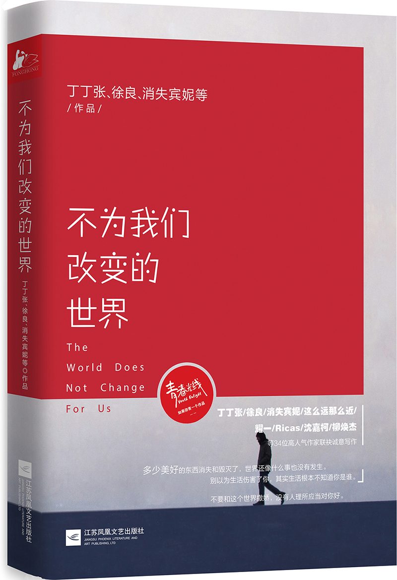 【正版书】不为我们改变的世界