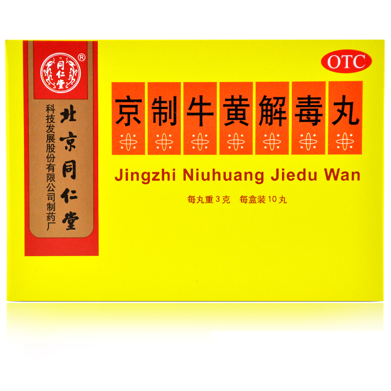 北京同仁堂 京制牛黄解毒丸3g*10丸  咽喉痛口鼻生疮 便秘牙痛皮肤