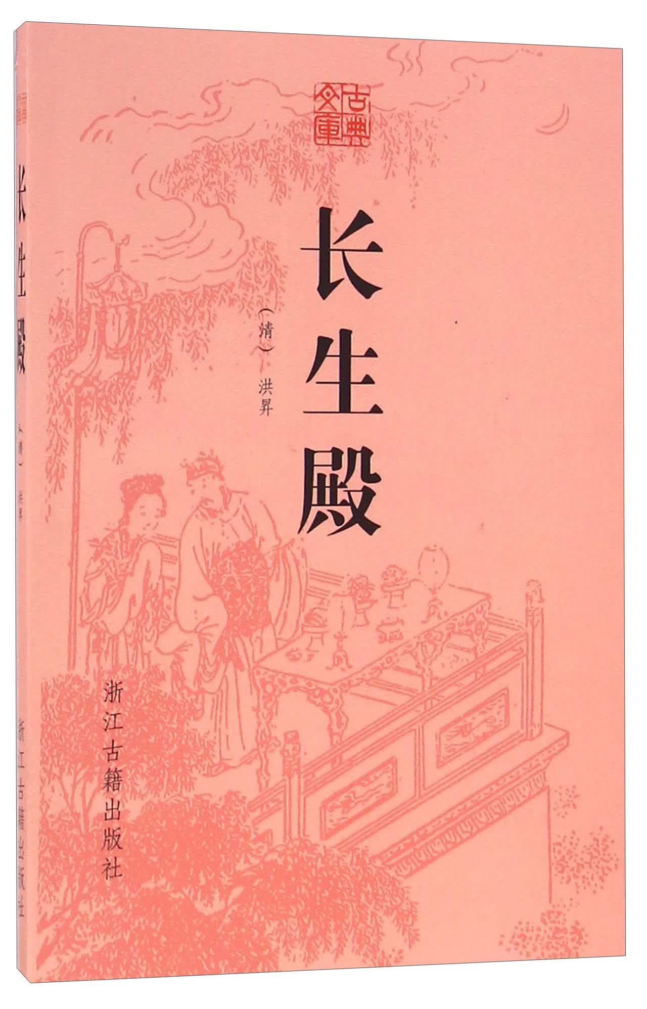 长生殿