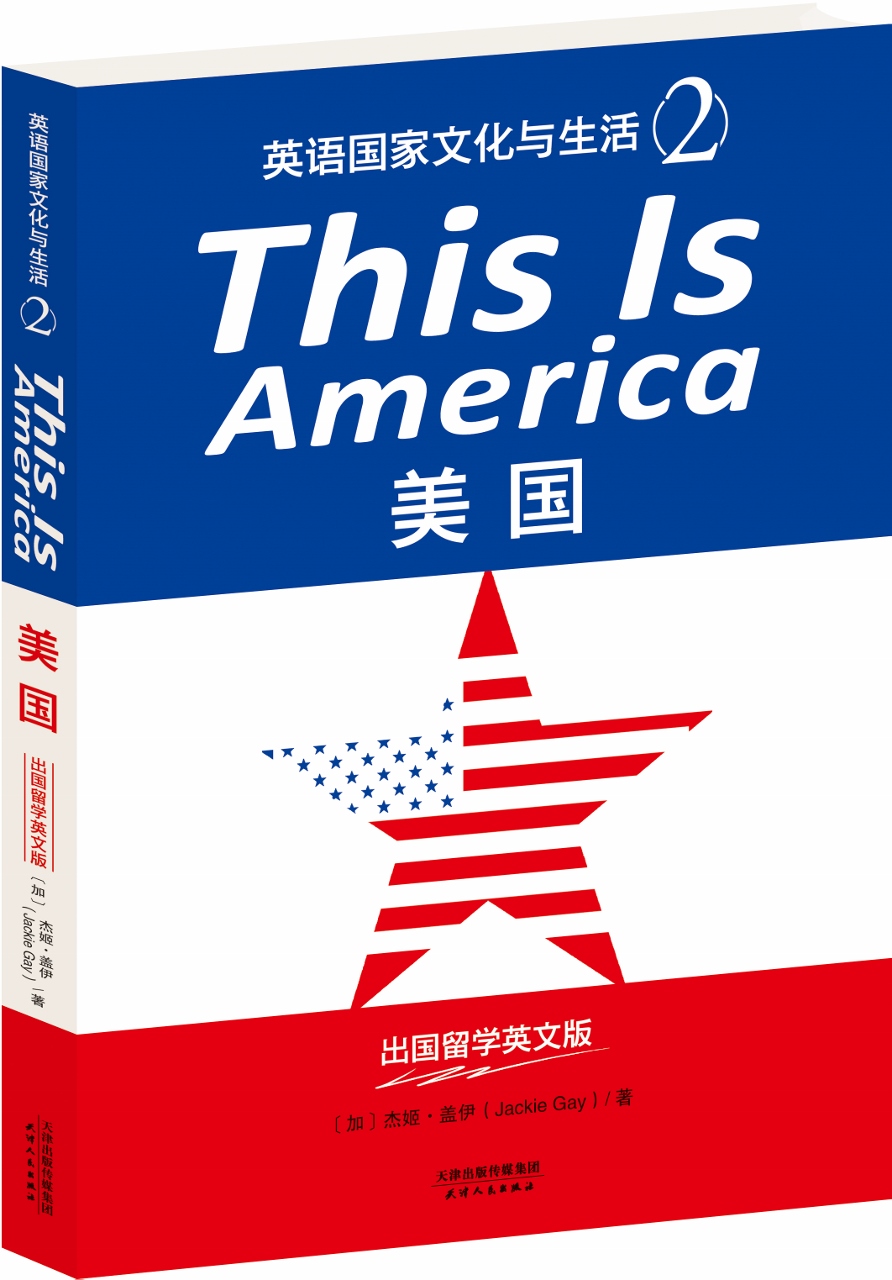 this is america:美国(英语国家文化与生活2)(出国留学英文版)
