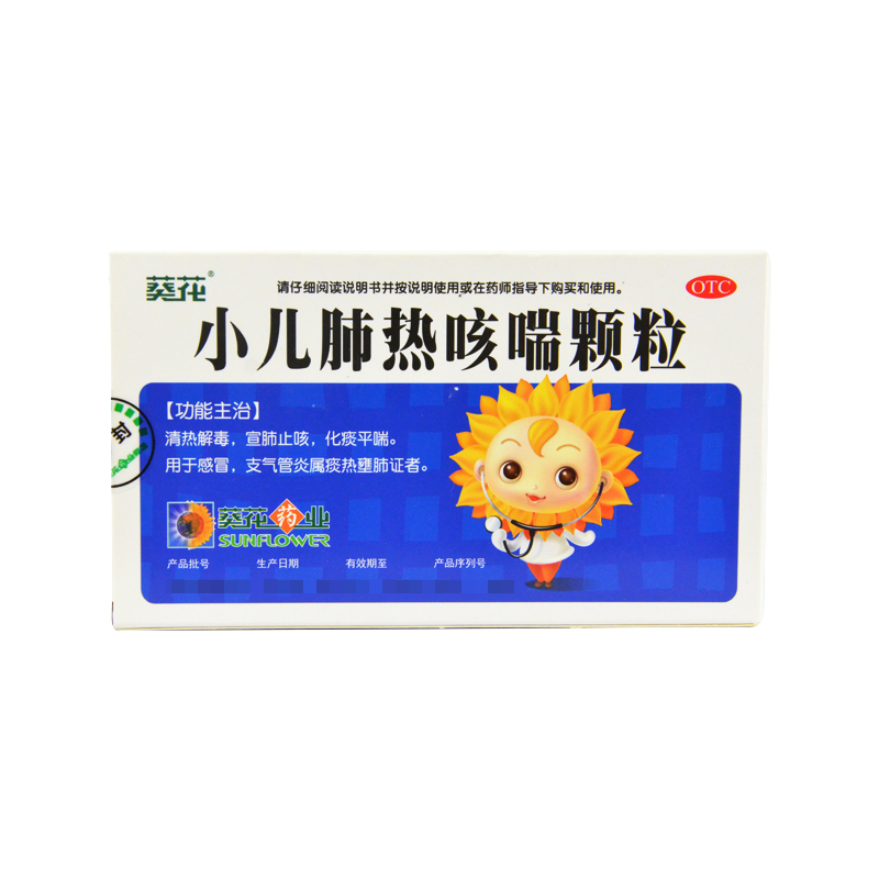 葵花 小儿肺热咳喘颗粒 6袋 止咳化痰小孩咳嗽药小儿肺热咳喘颗粒