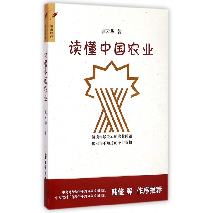 读懂中国农业