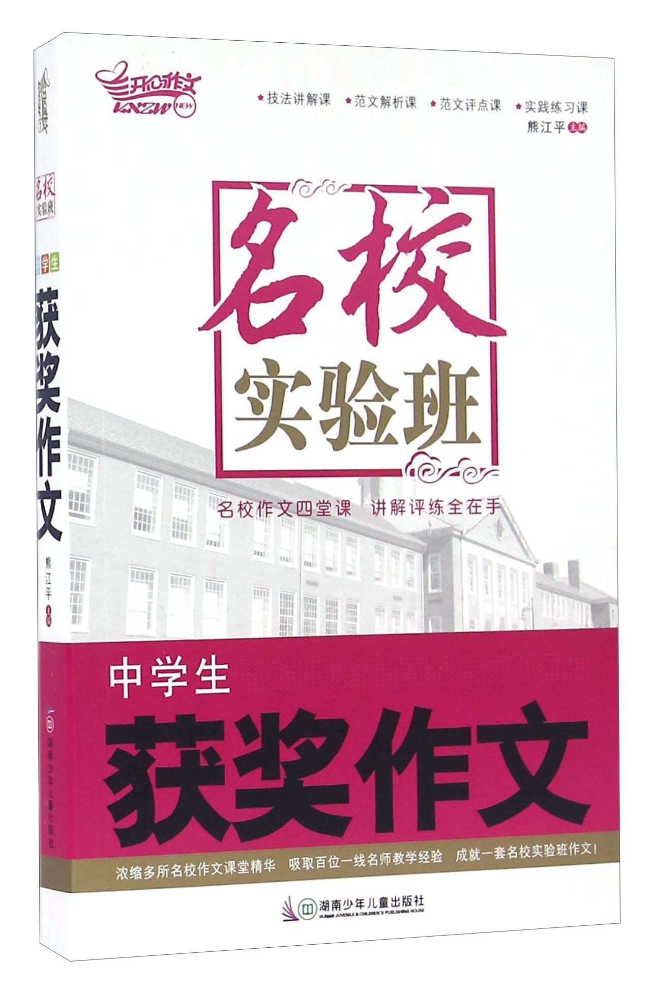 中学生获奖作文