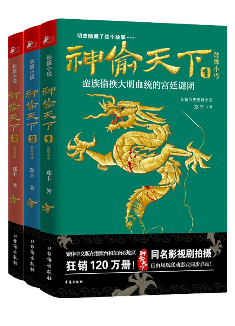 神偷天下（套装全三册）