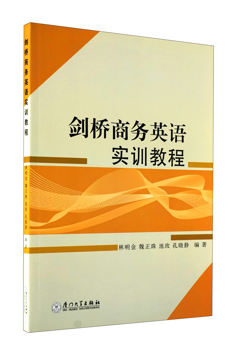 剑桥商务英语实训教程