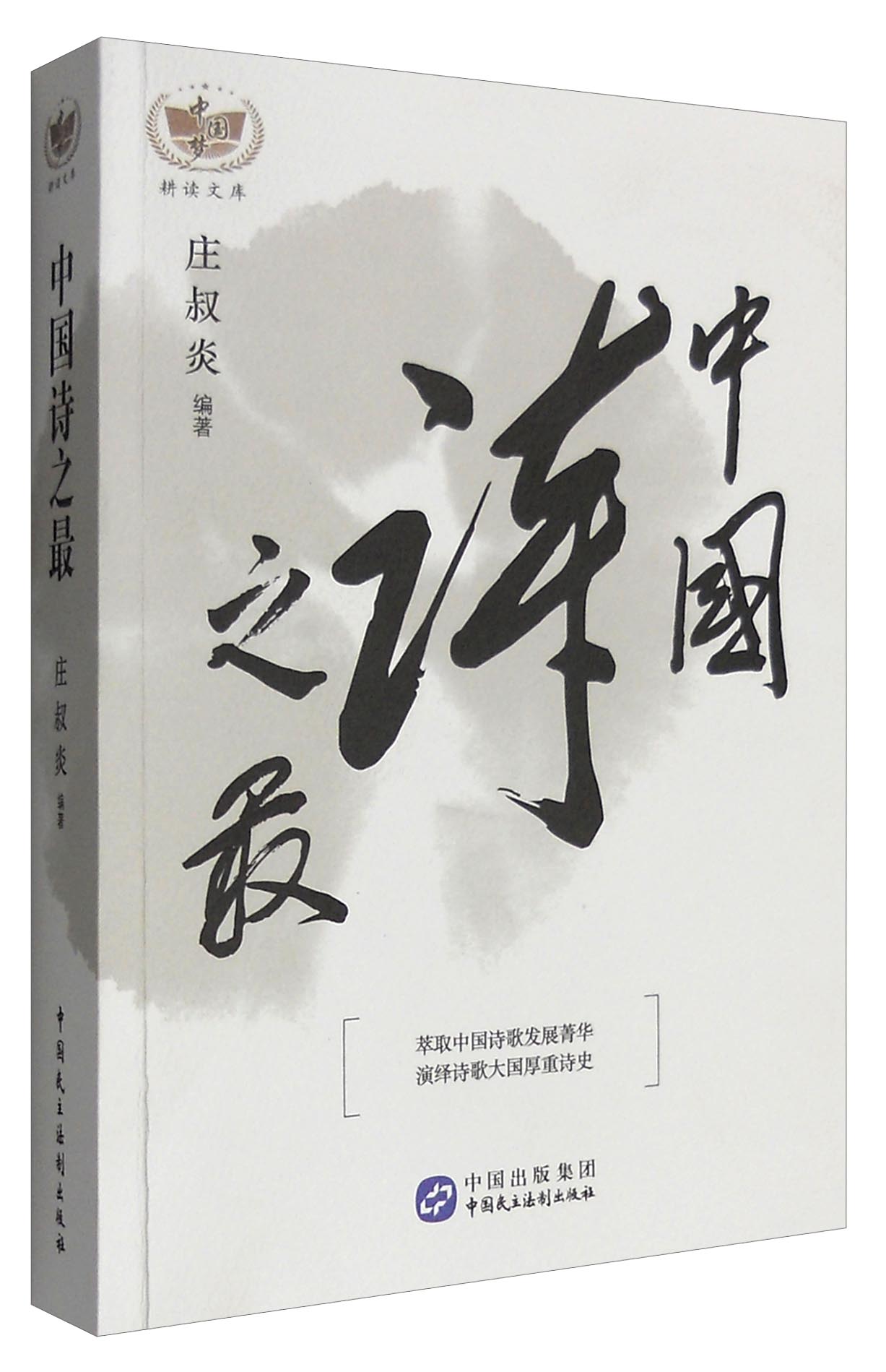 中国诗之最