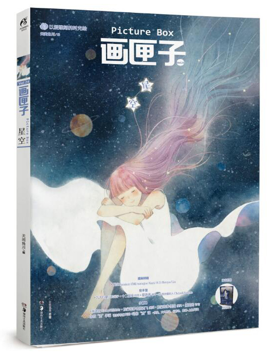 画匣子星空