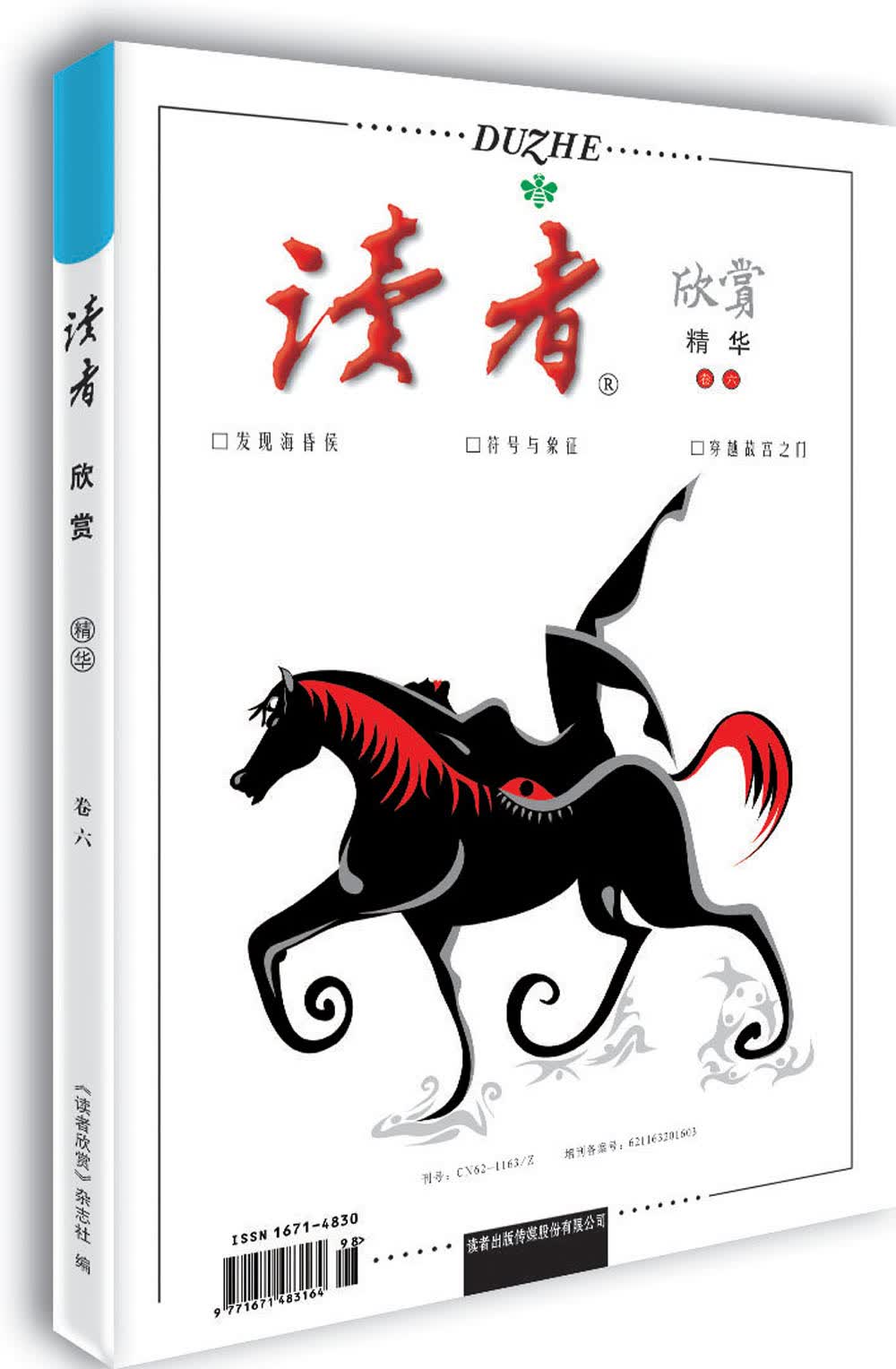 读者欣赏（精华卷六）