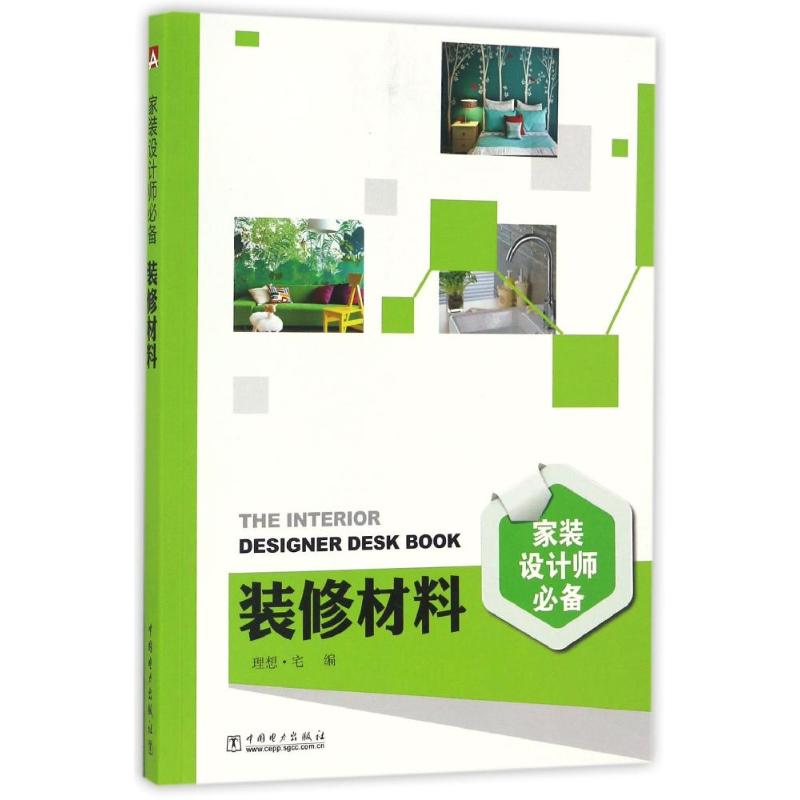 装修材料