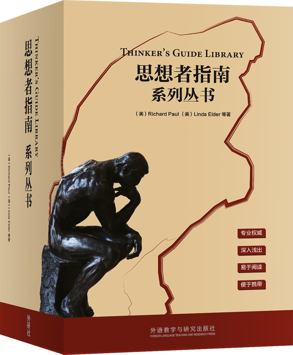 思想者指南系列丛书（英文版 套装共21册）