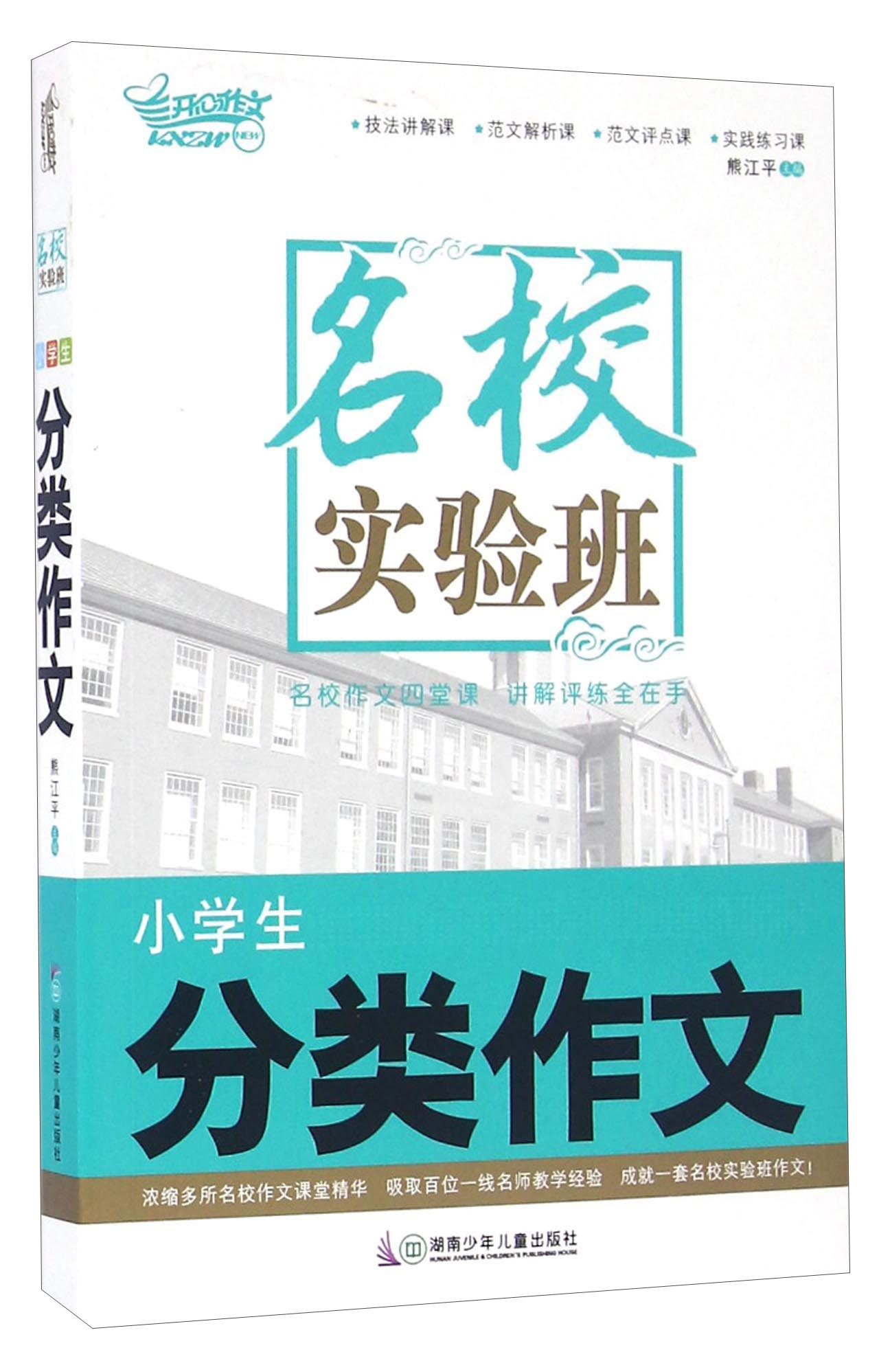 小学生分类作文