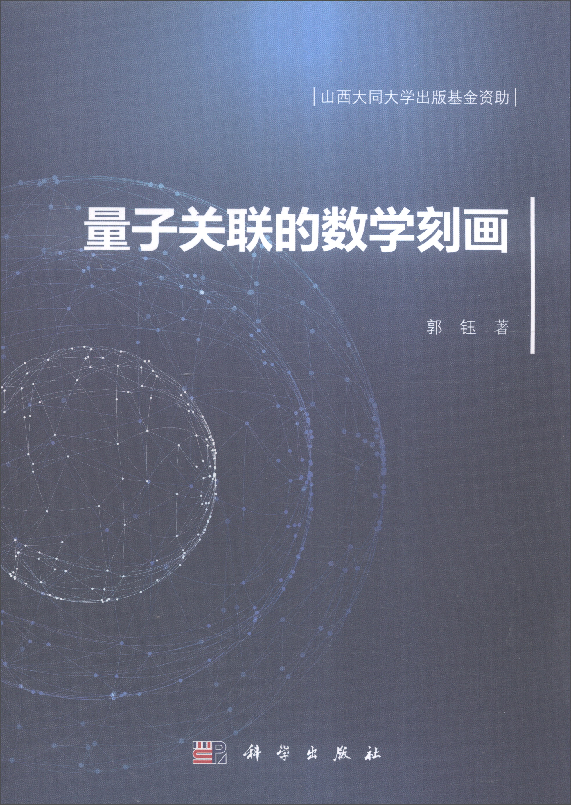 量子关联的数学刻画