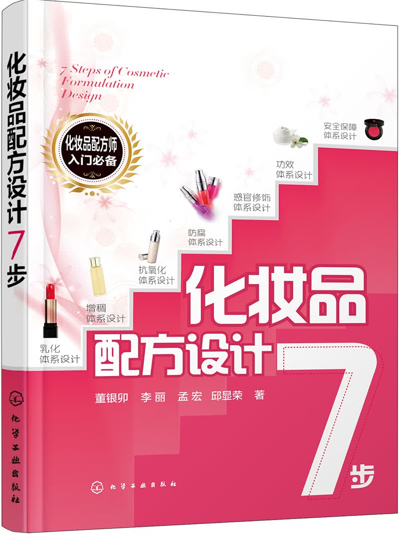 化妆品配方设计7步使用感如何?