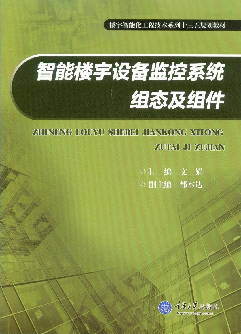 智能楼宇设备监控系统组态及组件