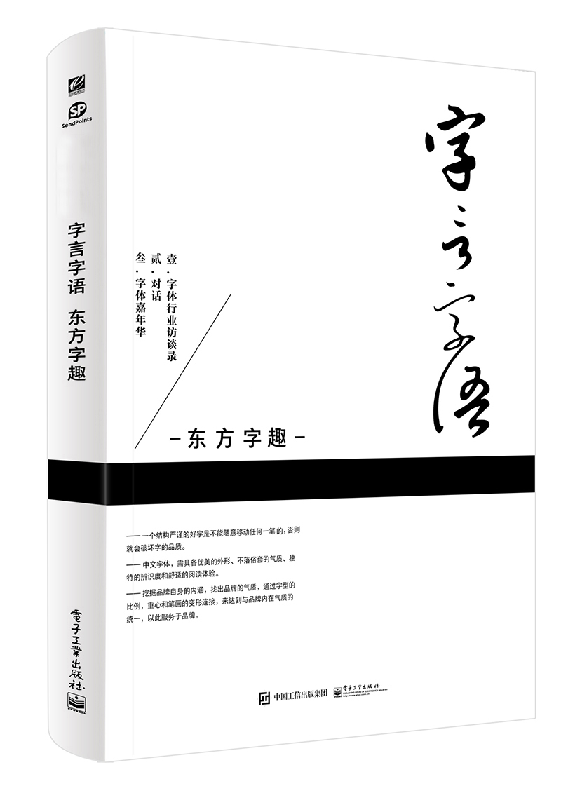 字言字语 东方字趣(全彩)