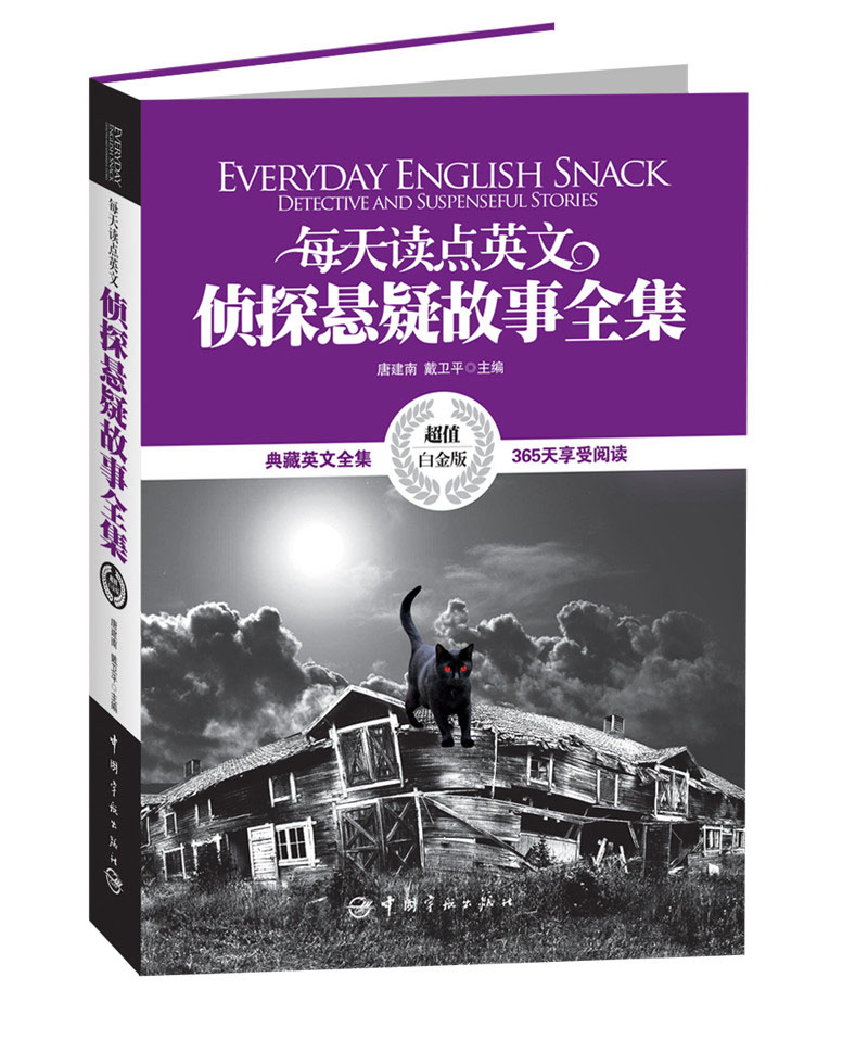 每天读点英文侦探悬疑故事全集