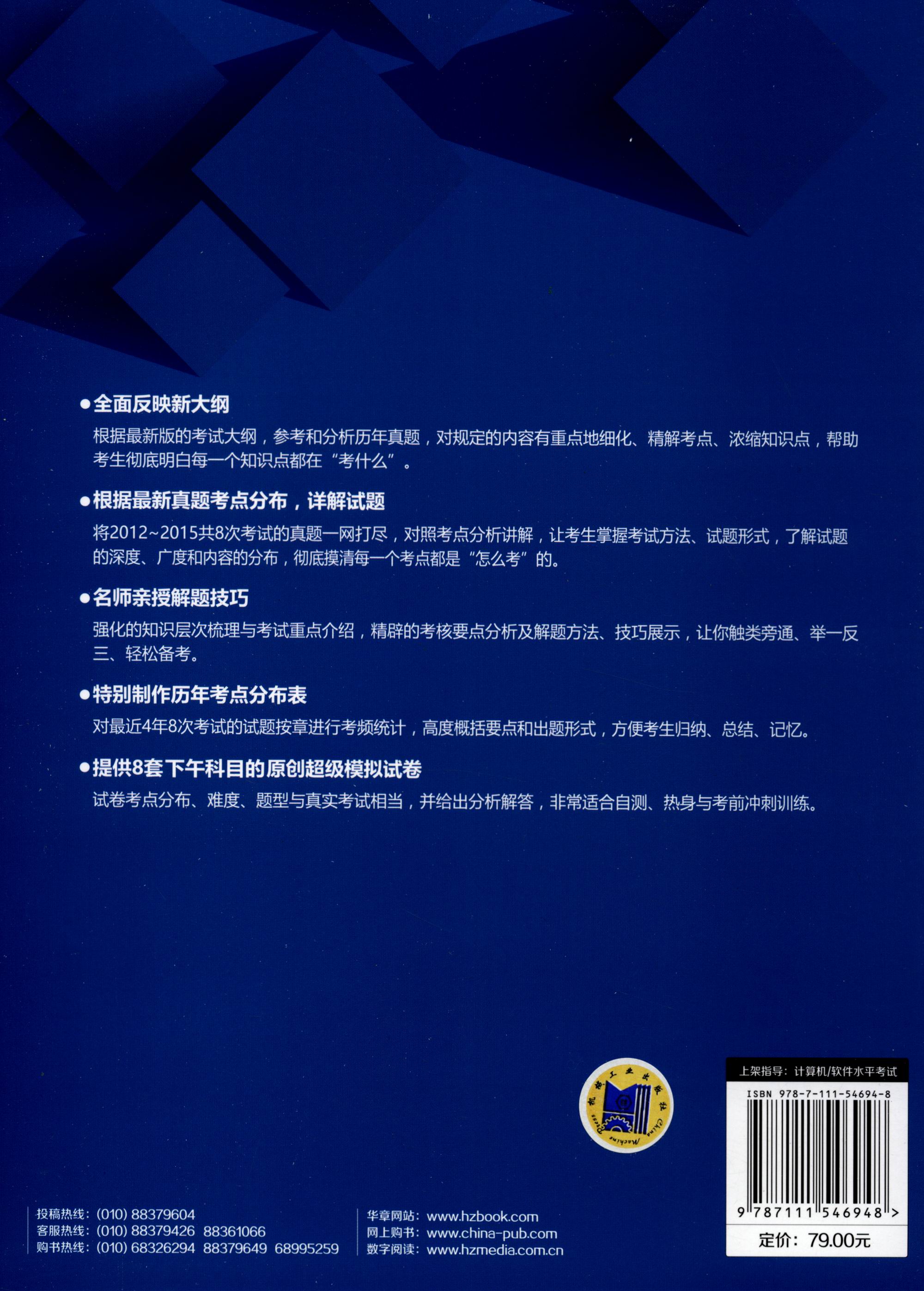 全国计算机技术与软件专业技术资格水平考试：网络工程师考试考眼分析与样卷解析（2016版 新大纲）详情图