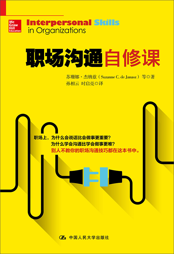 职场沟通自修课