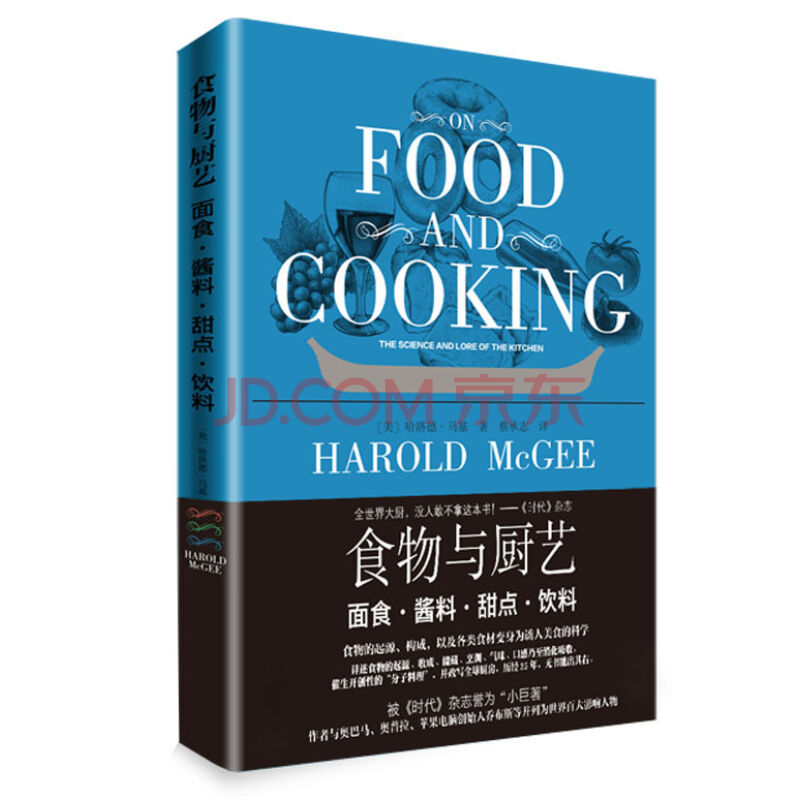食物与厨艺:面食·酱料·甜点·饮料 烹饪/美食 (美)哈洛德·马基 北京美术摄影出版社 978780