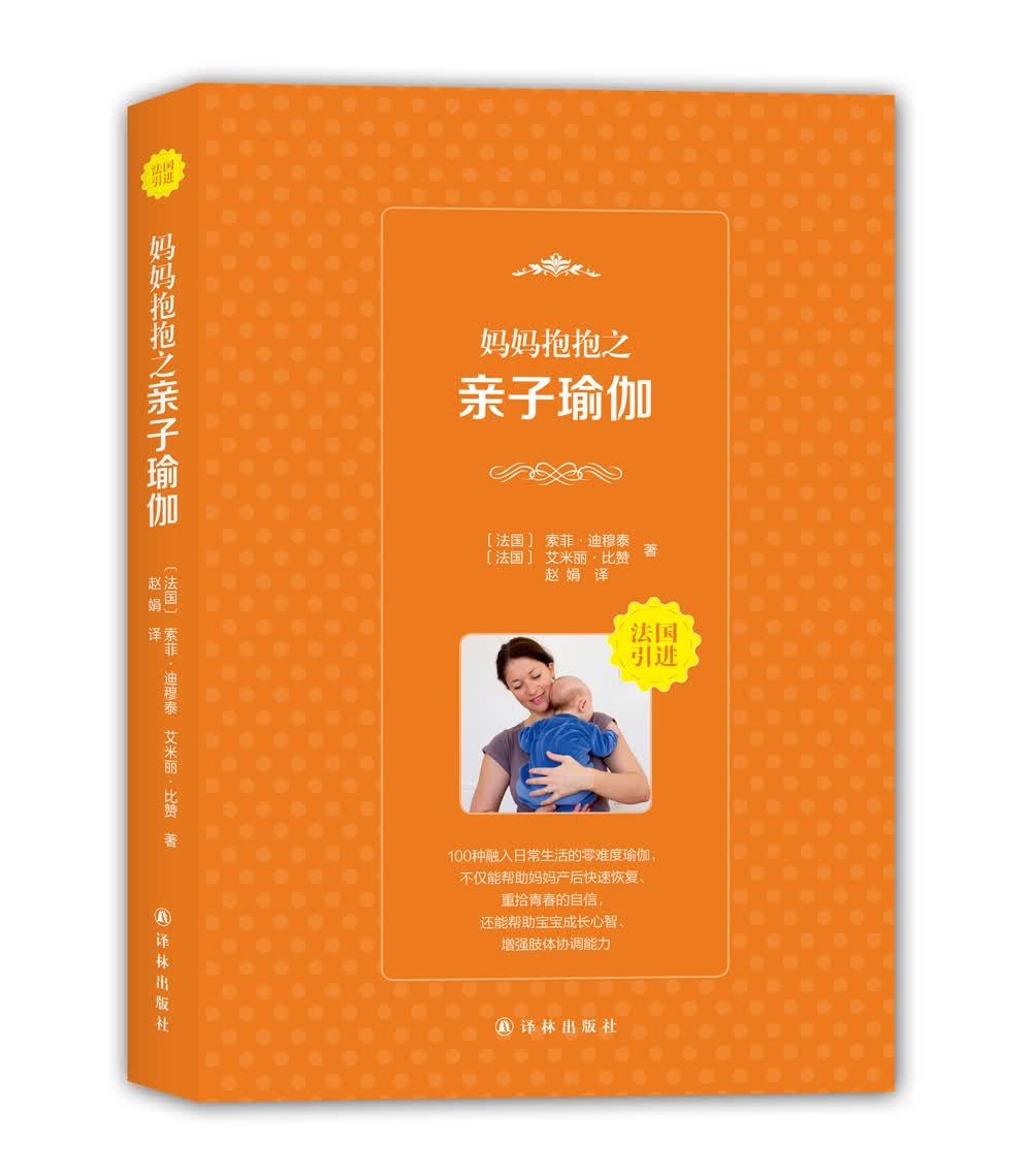 妈妈抱抱之亲子瑜伽