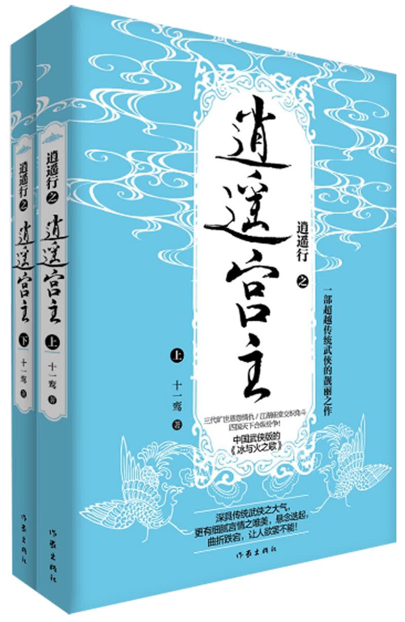 逍遥宫主