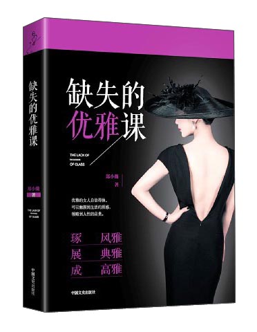 缺失的优雅课
