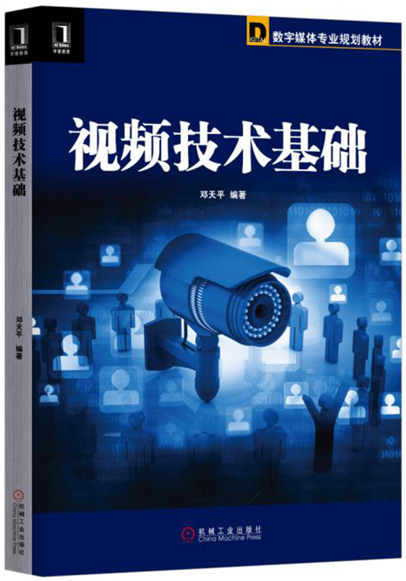 视频技术基础