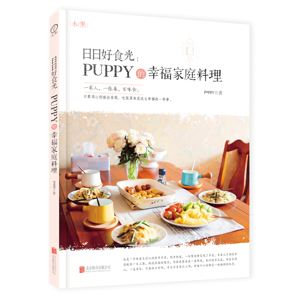 日日好食光 : puppy的幸福家庭料理 azw3格式下载