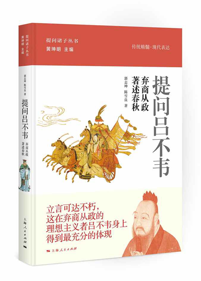 提问吕不韦：弃商从政 著述春秋