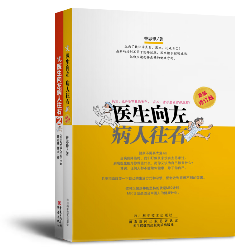 医生向左病人往右（套装共2册 2016新修订版）