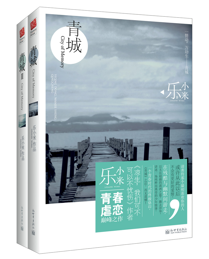 青城（套装全2册）