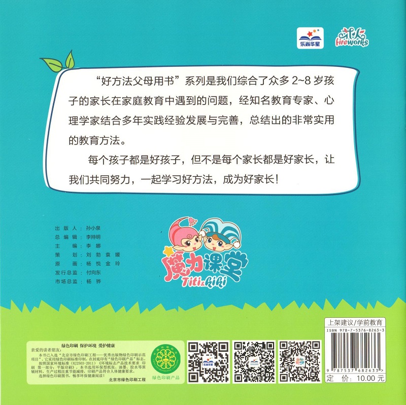 好方法，父母用书 魔力中班详情图