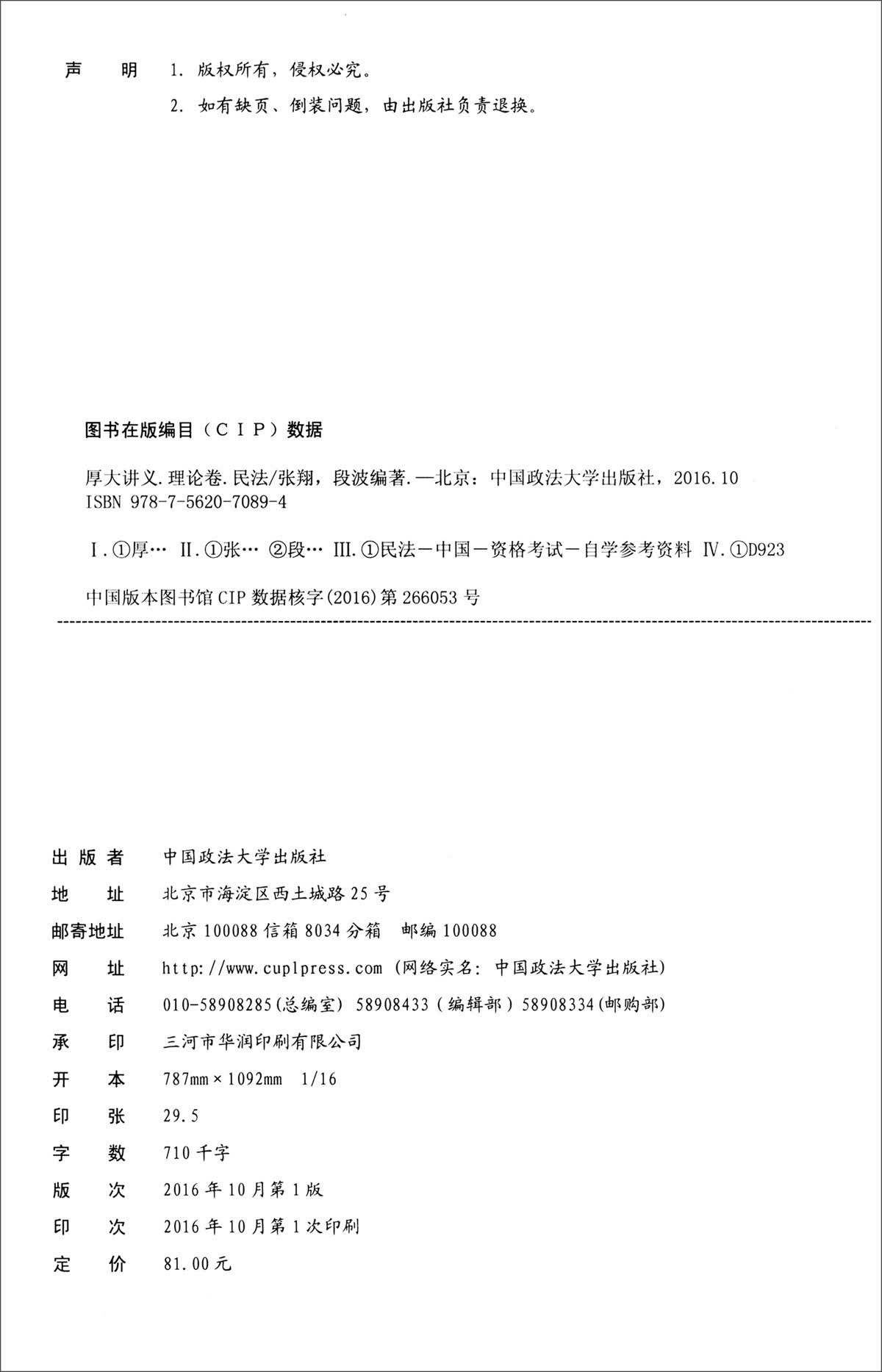【尾货】2017理论卷 民法9787562070894