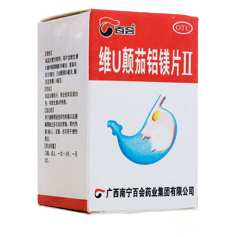 百会 维u颠茄铝镁片Ⅱ 【复方胃友片】50粒 缓解胃酸胃痛胃灼热反酸
