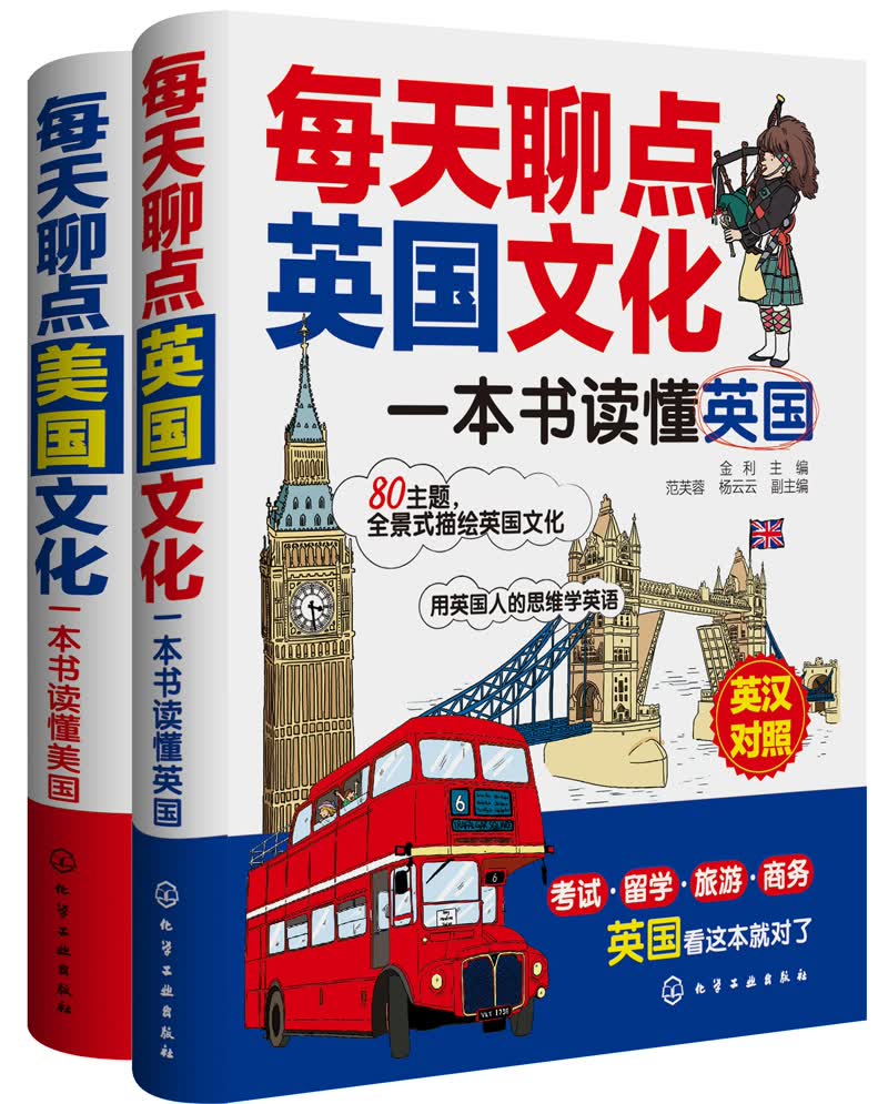 每天聊点英美文化（套2本）
