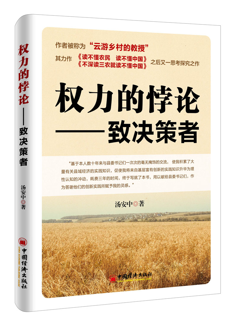 权力的悖论:致决策者