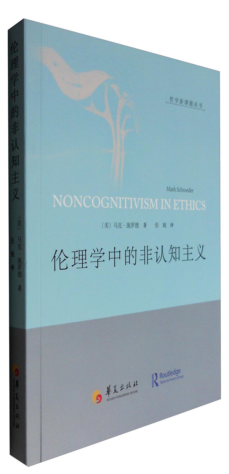 伦理学中的非认知主义