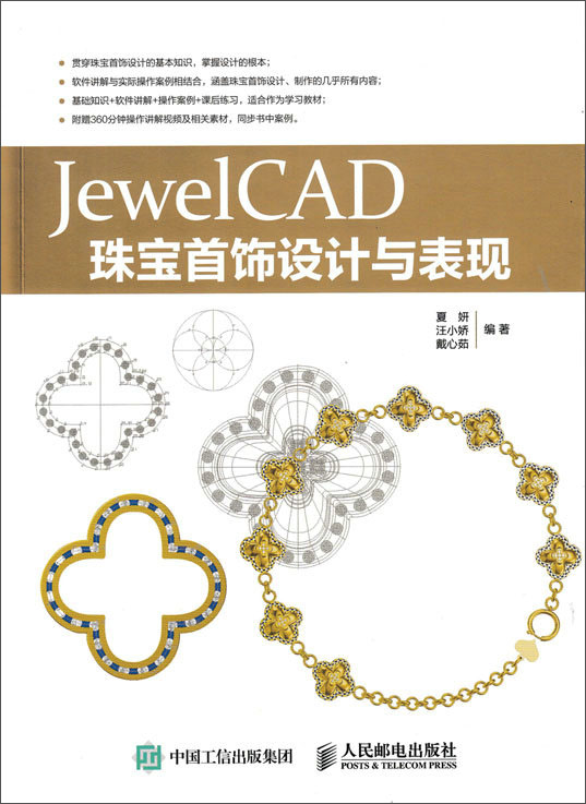 JewelCAD珠宝首饰设计与表现（数艺设出品）
