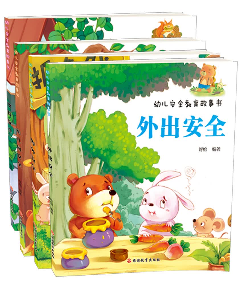 幼儿安全教育故事书:外出安全 野外安全 饮食安全 幼儿园安全(套装共4