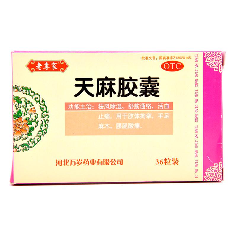 用于肢体拘挛,手足麻木,腰腿酸痛otc. 3盒装